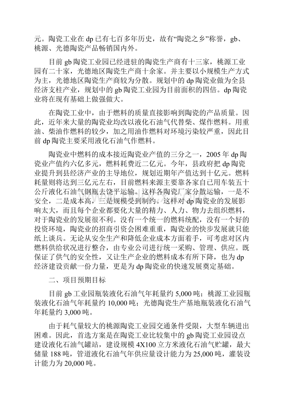 陶瓷工业园管道燃气工程项目可行性研究报告.docx_第2页