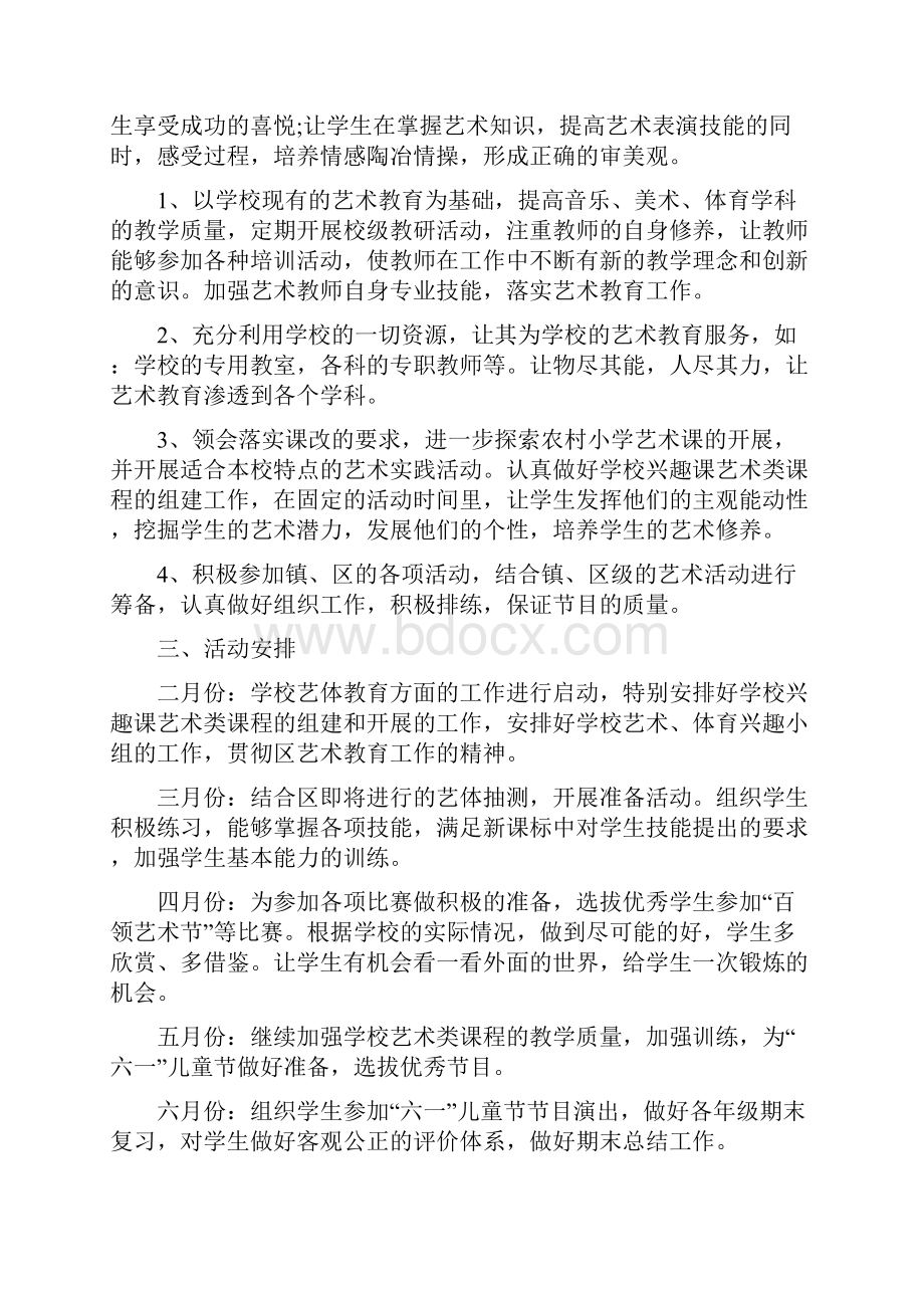 学校艺术教育工作计划五篇范文.docx_第3页