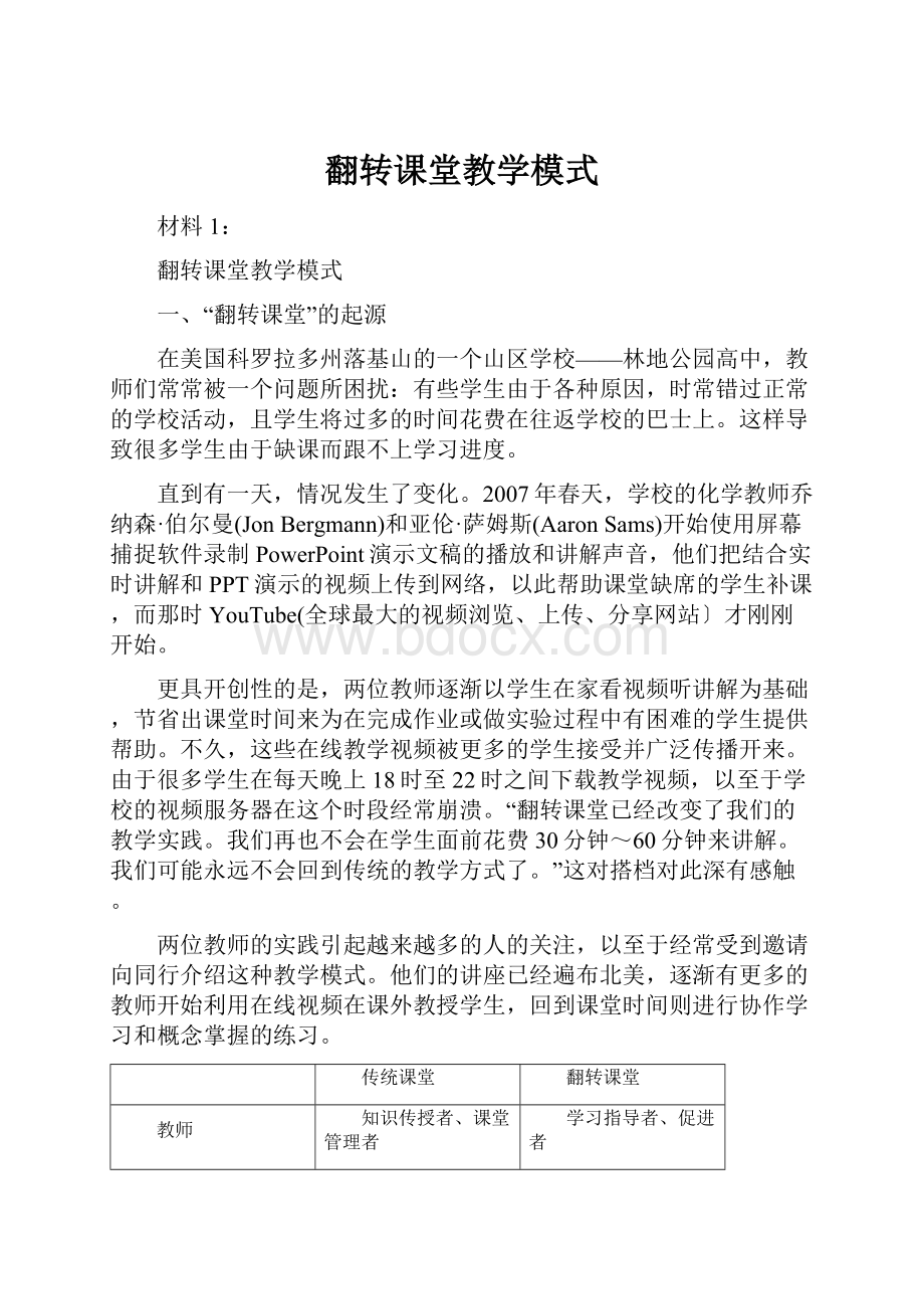 翻转课堂教学模式.docx