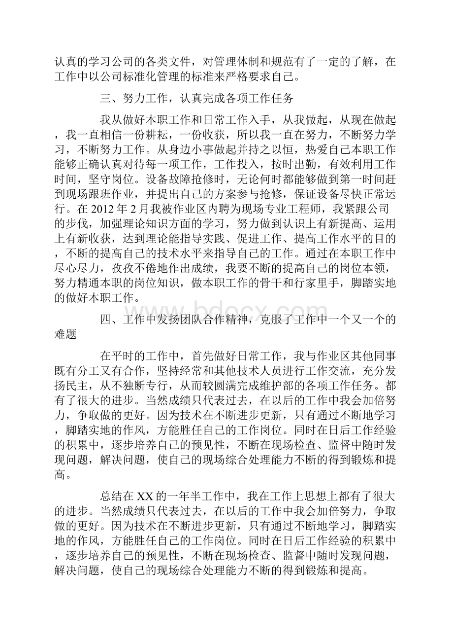 个人工作总结与自我评价.docx_第2页