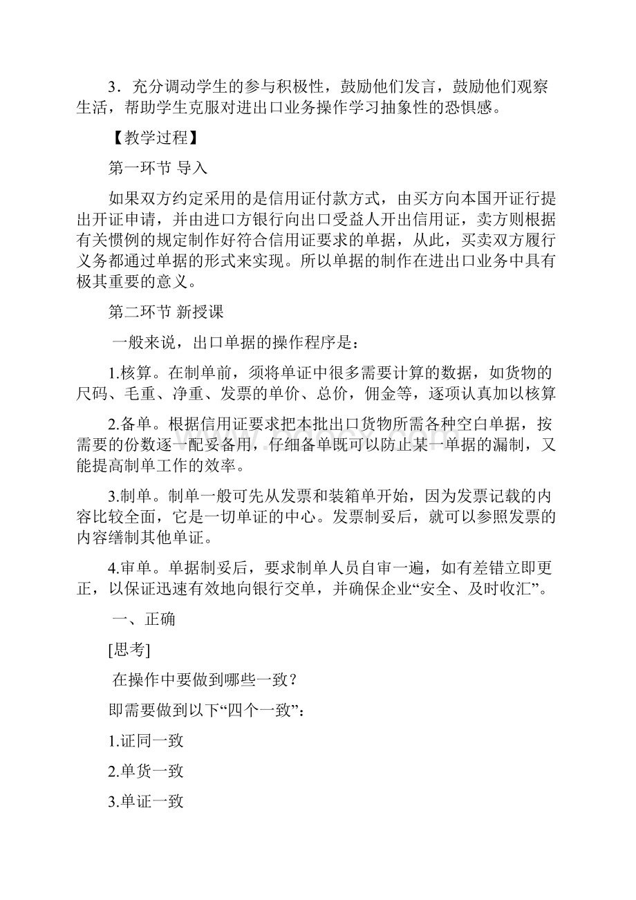 最新中职进出口贸易简明操作指南教案第九章缮制出口单据与结汇.docx_第2页