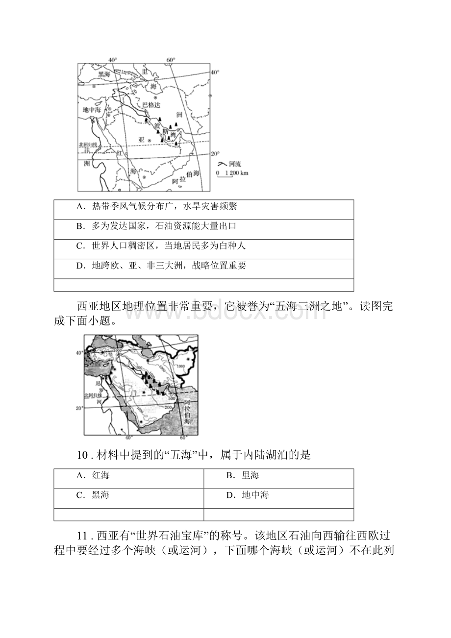 青海省学年七年级下册地理 课堂检测 73西亚D卷.docx_第3页