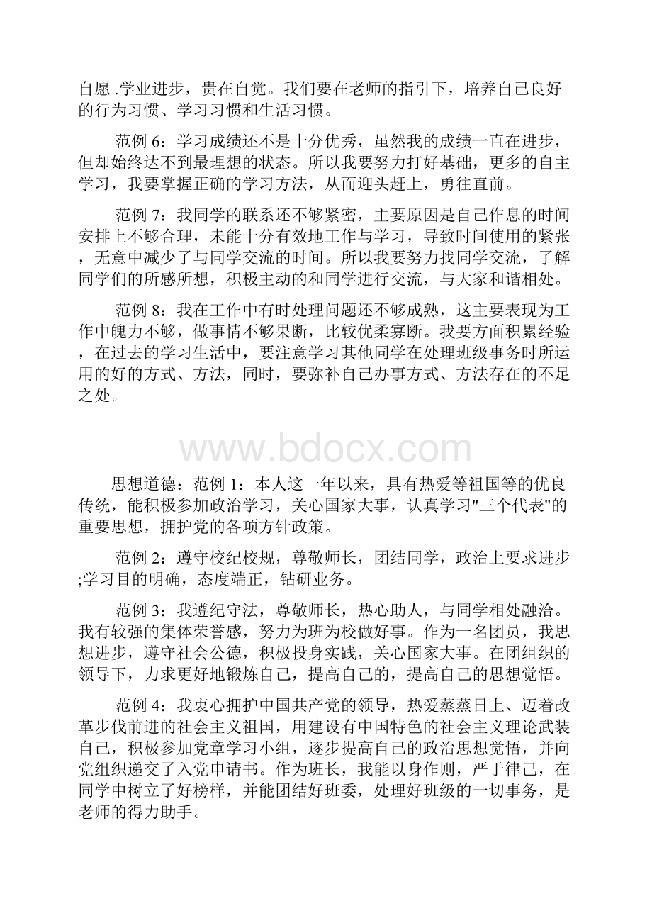 中学生综合素质自我评价大全必备.docx_第3页