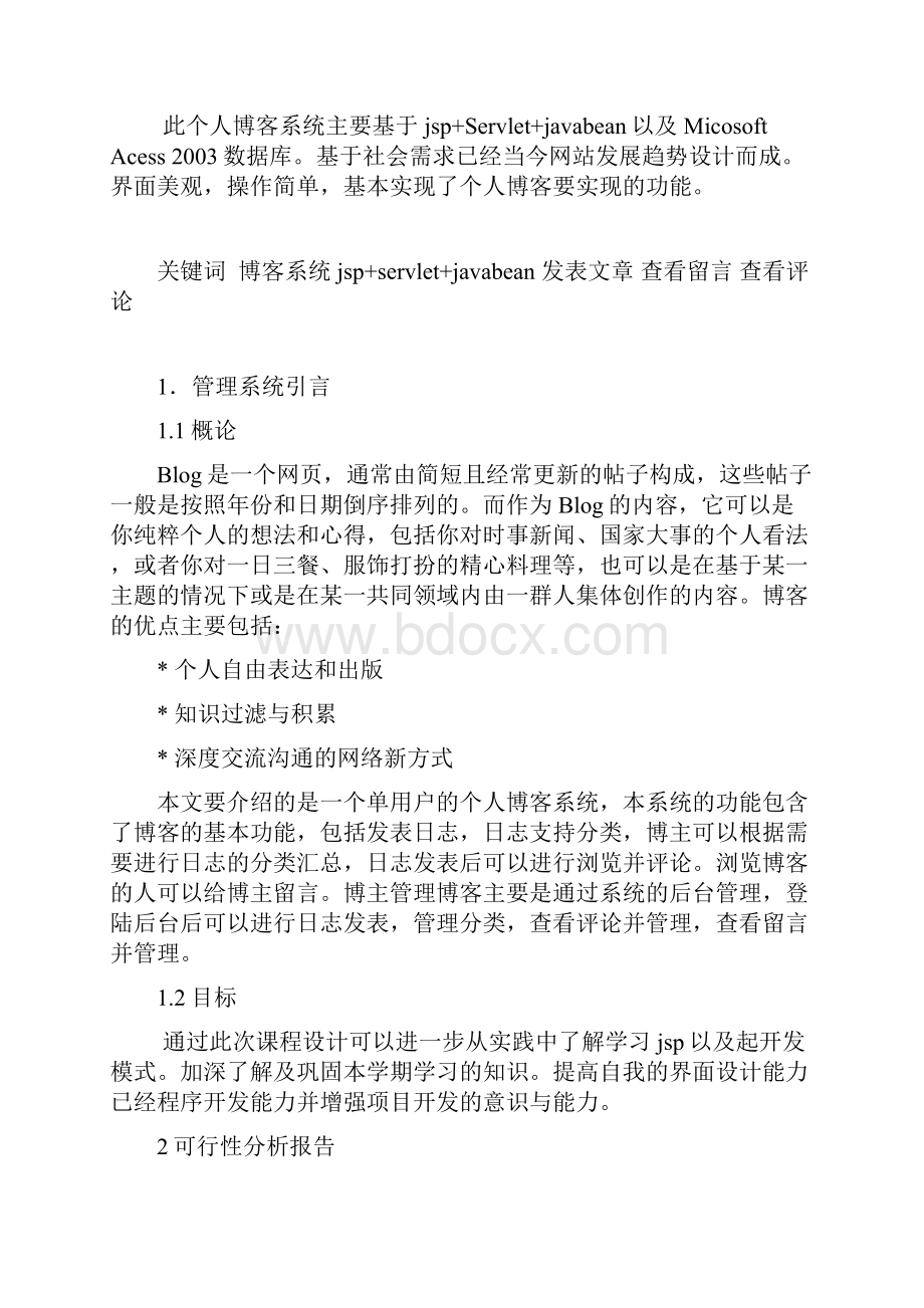 个人博客设计与分析.docx_第2页