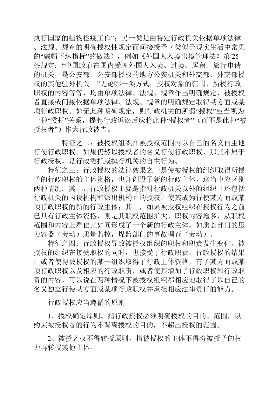 行政授权与行政委托.docx_第3页