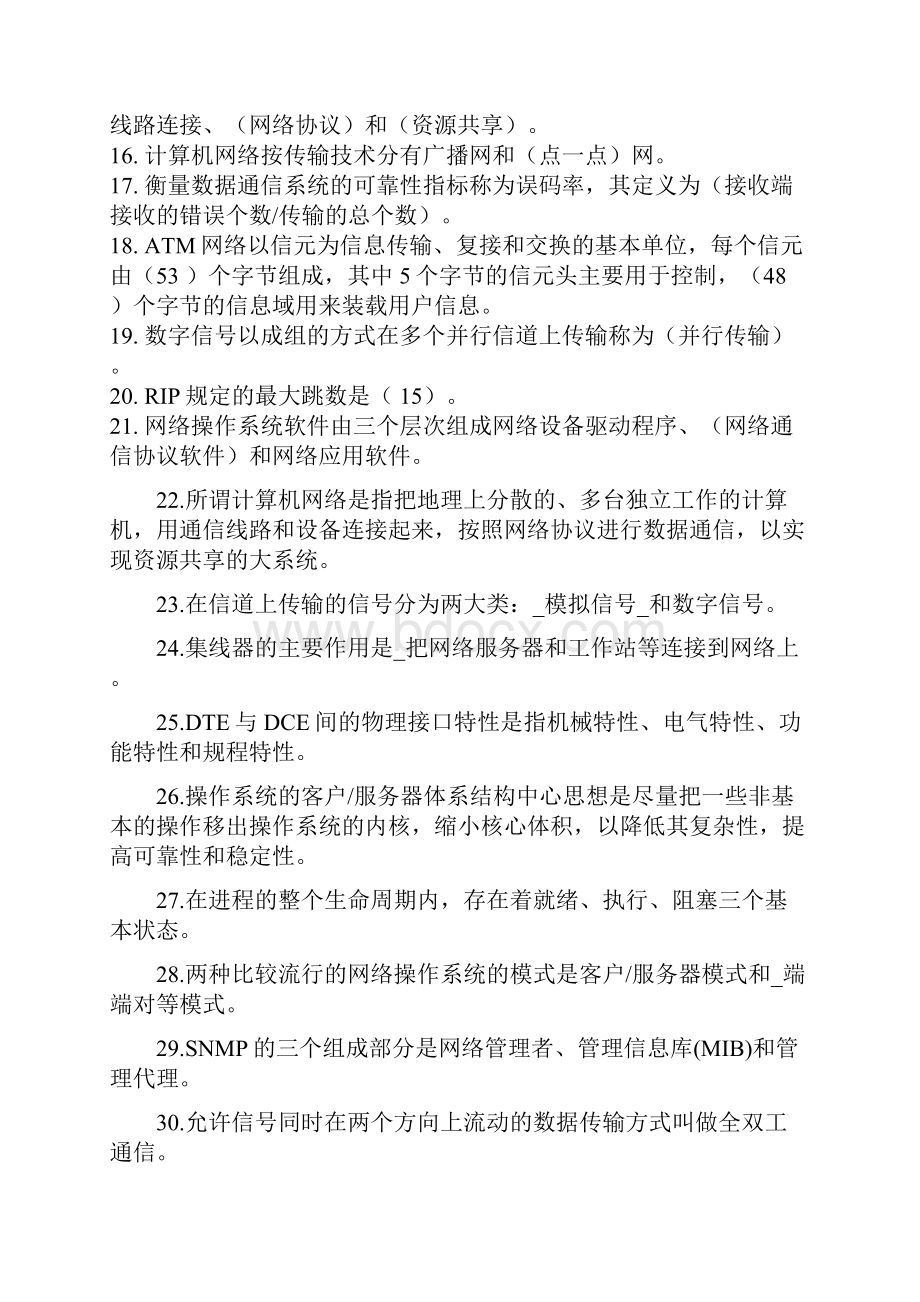 电大网络的实用技术基础考试复习资料机考超全.docx_第2页