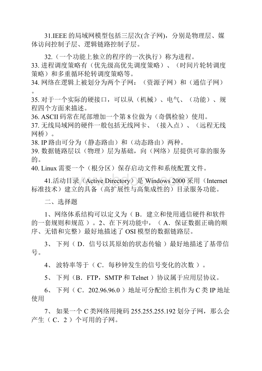 电大网络的实用技术基础考试复习资料机考超全.docx_第3页