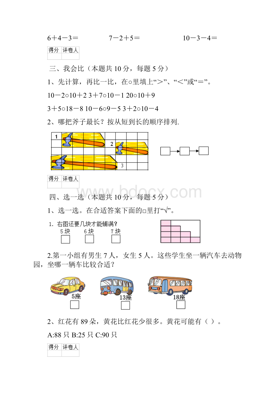 一年级数学上学期期末考试试题A卷部编版 附解析.docx_第3页