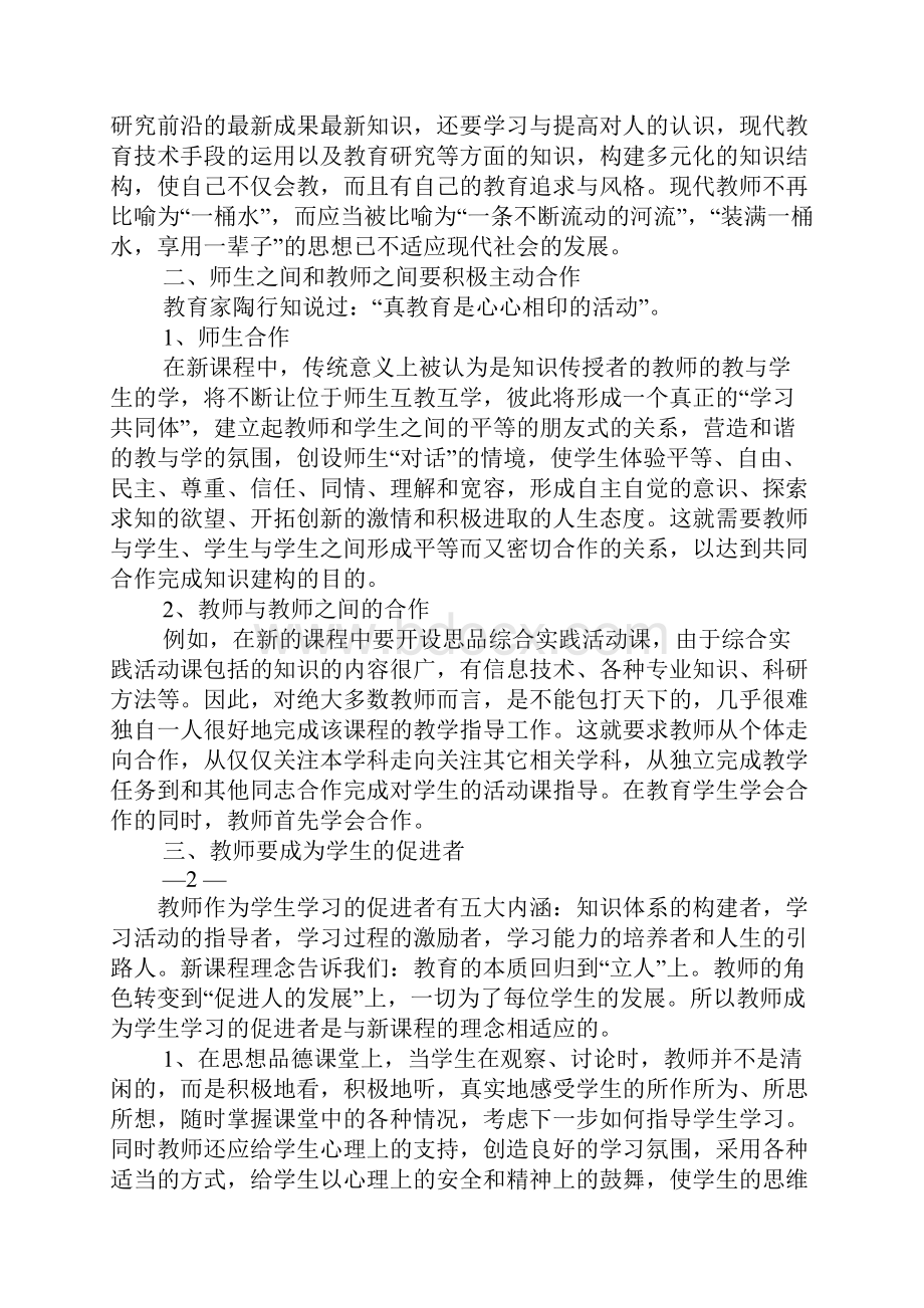 新课程标准心得体会.docx_第3页