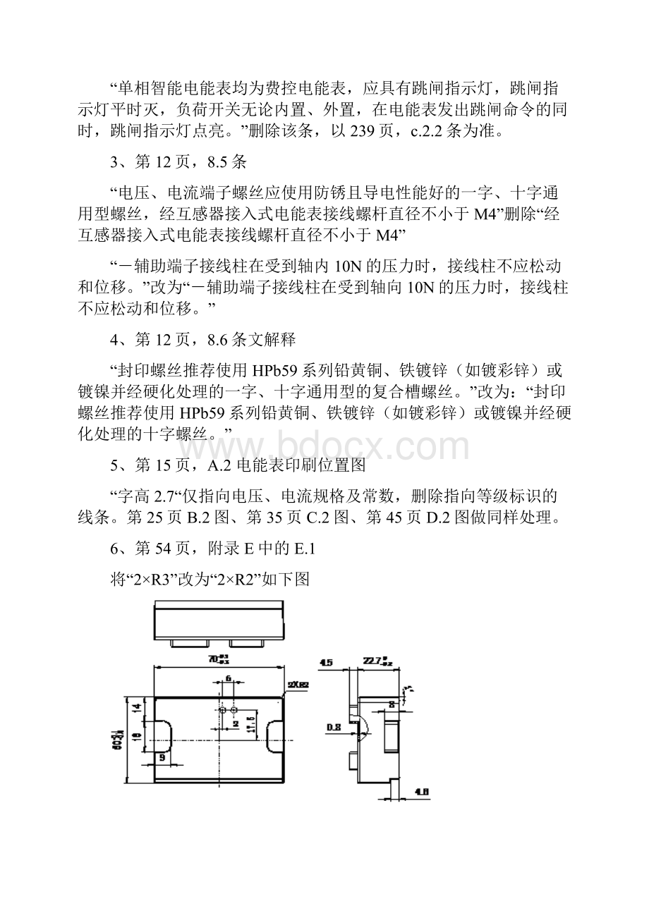 智能电能表系列标准技术研讨会.docx_第2页