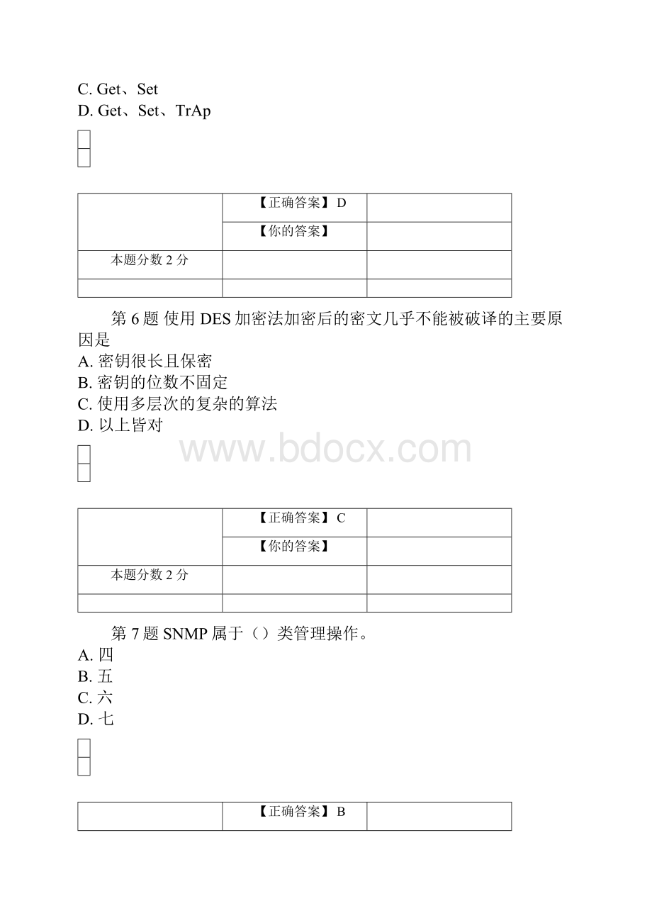 全国自考计算机网络管理考前密卷02379含答案.docx_第3页