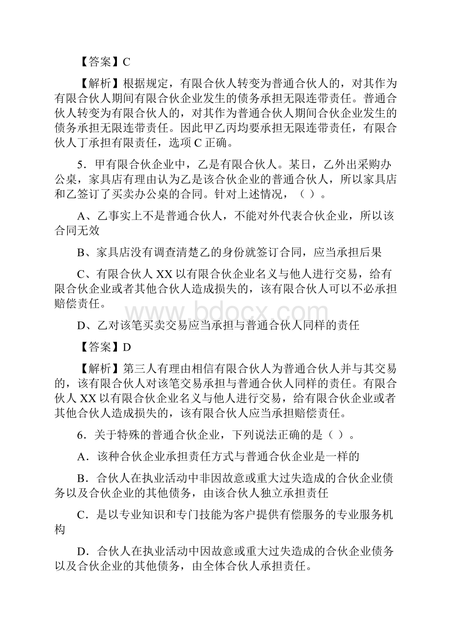 经济法习题.docx_第3页