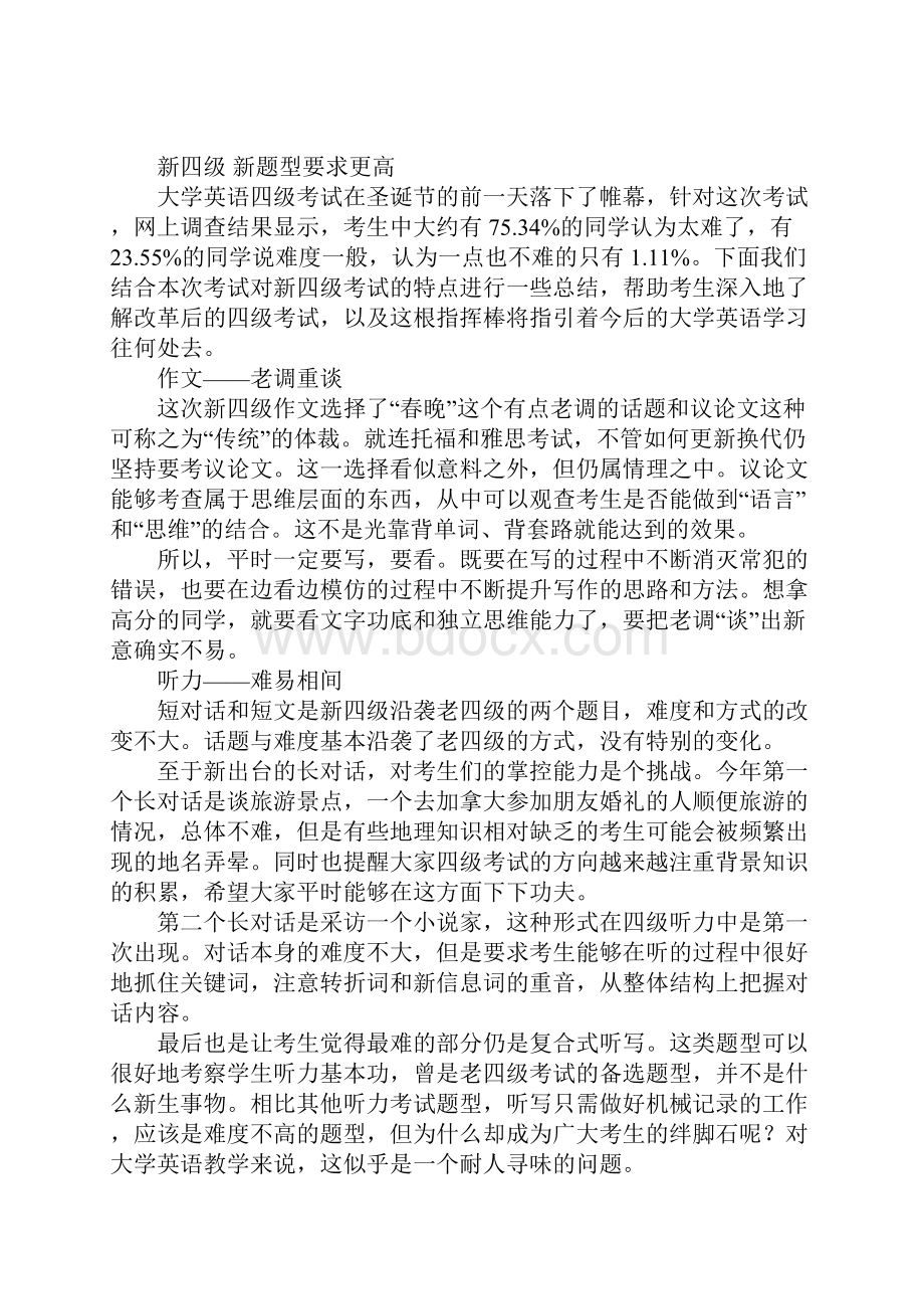 英语6级考研英语的准备.docx_第2页