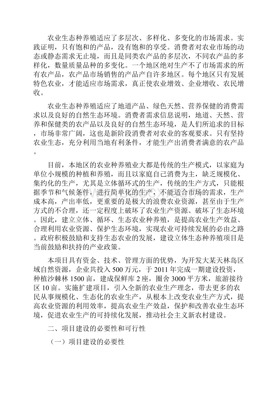 天林岛渡假村农林牧一体化观光基础设施建设项目可行性实施报告.docx_第3页