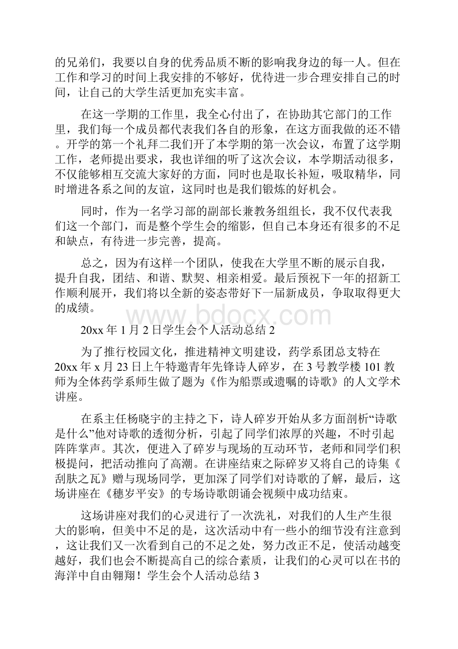 学生会个人活动总结.docx_第2页