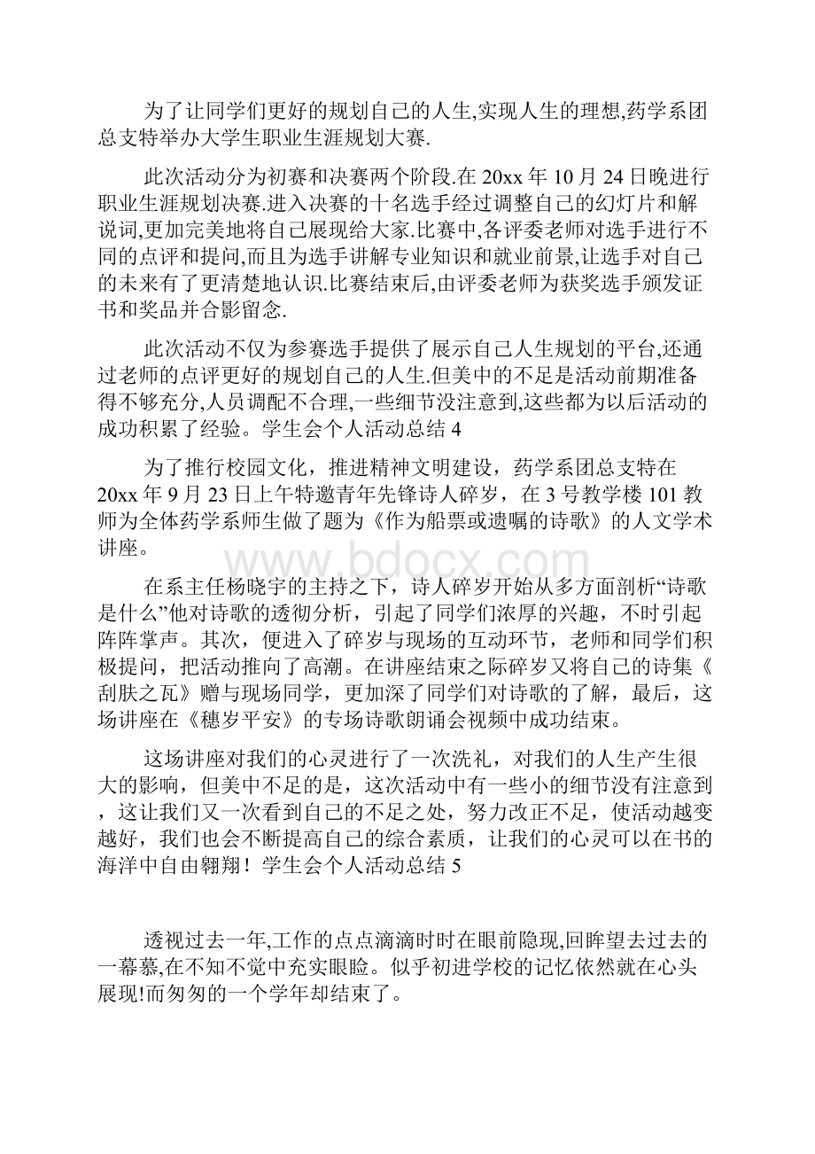 学生会个人活动总结.docx_第3页