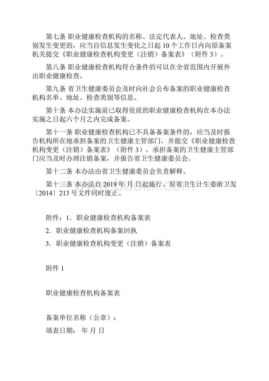 浙江省职业健康检查机构备案管理办法征求意见稿.docx_第2页