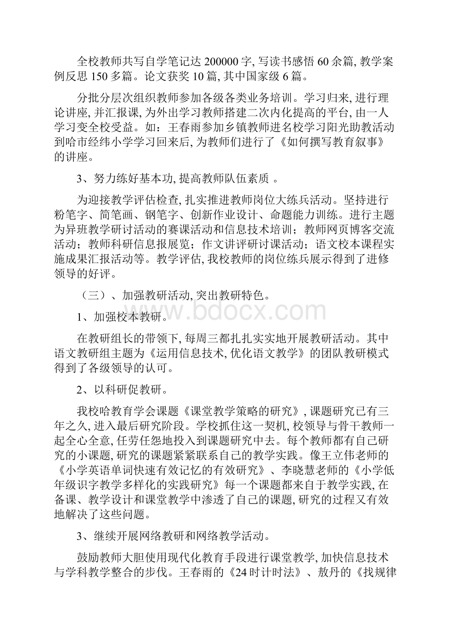 学校先进集体事迹材料3篇精选范文.docx_第3页