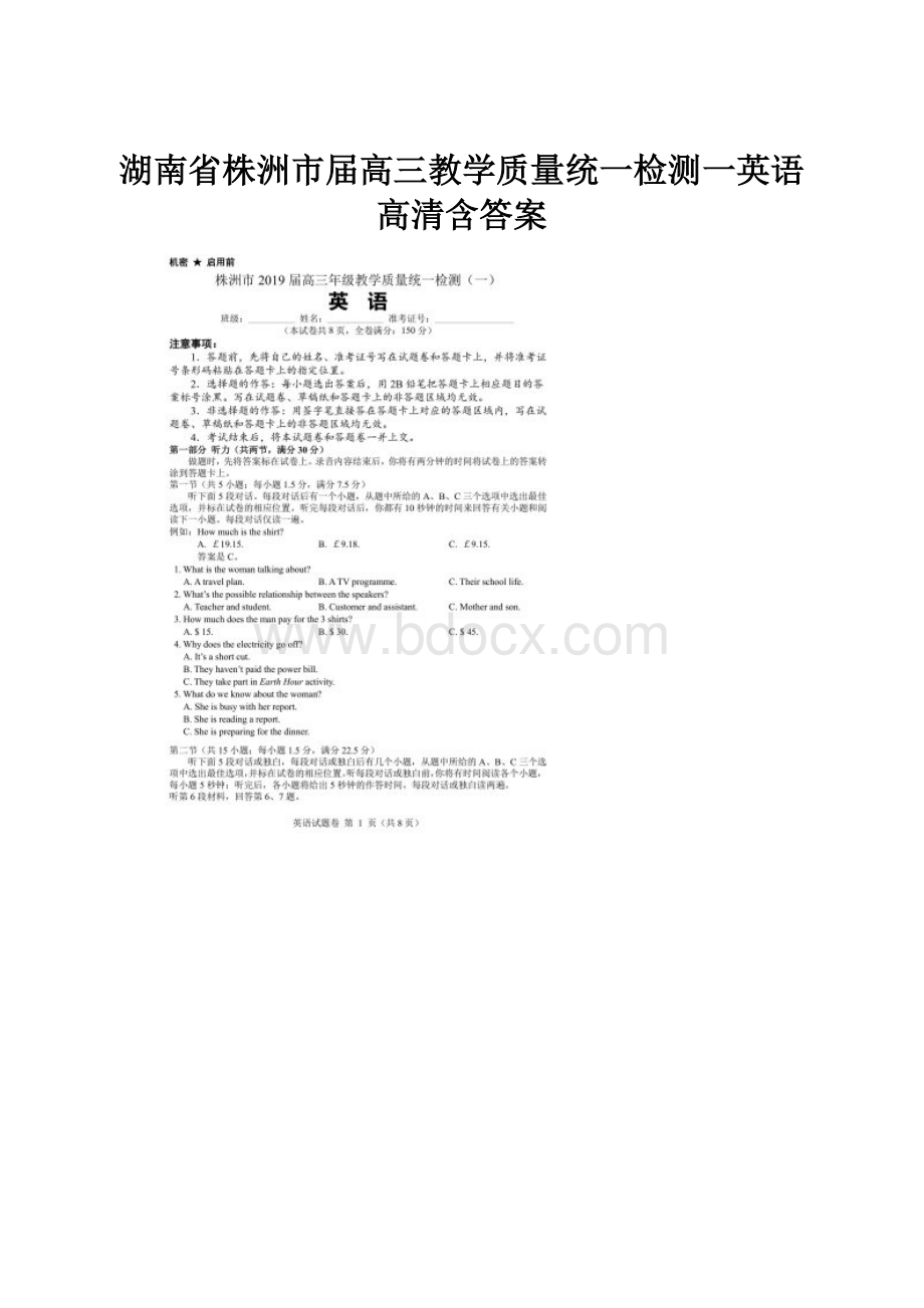 湖南省株洲市届高三教学质量统一检测一英语高清含答案.docx