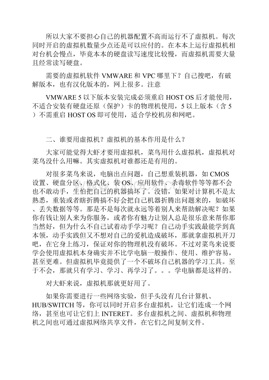 虚拟机的用途.docx_第2页