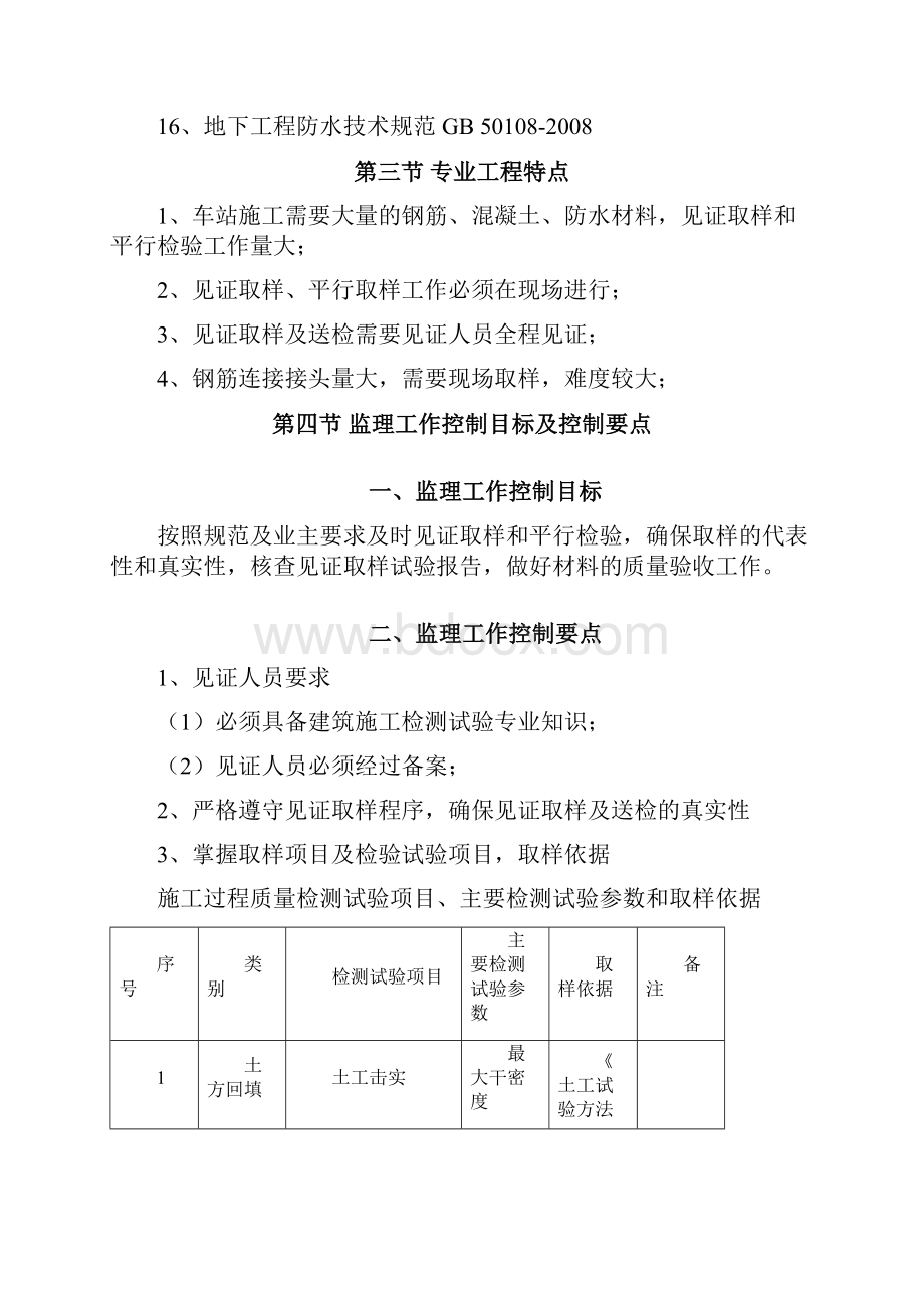 见证取样平行检测监理实施细则.docx_第3页