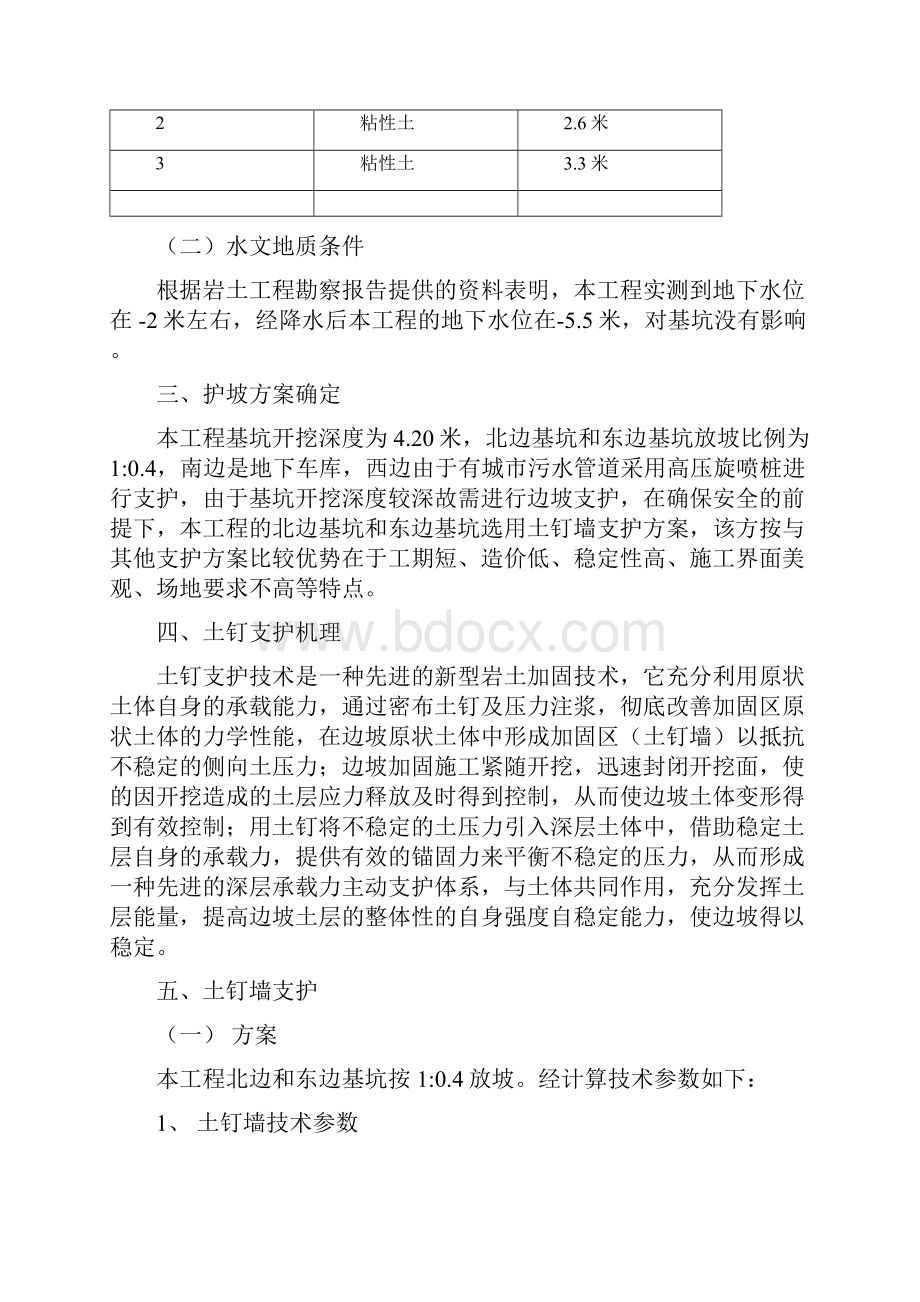 土钉墙支护设计施工方案.docx_第2页