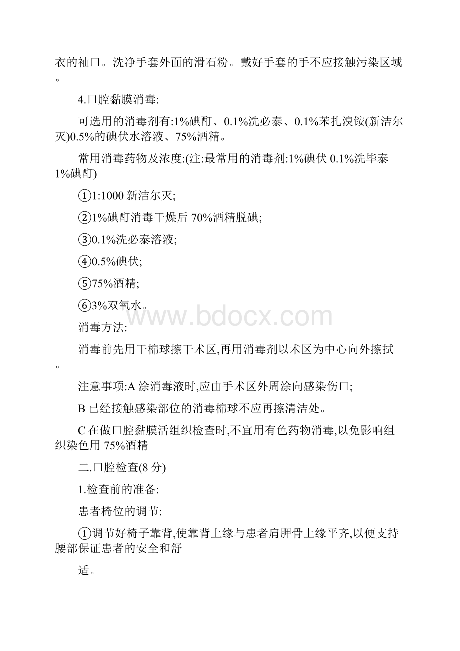 口腔助理医师实践技能考试要点总结1.docx_第2页