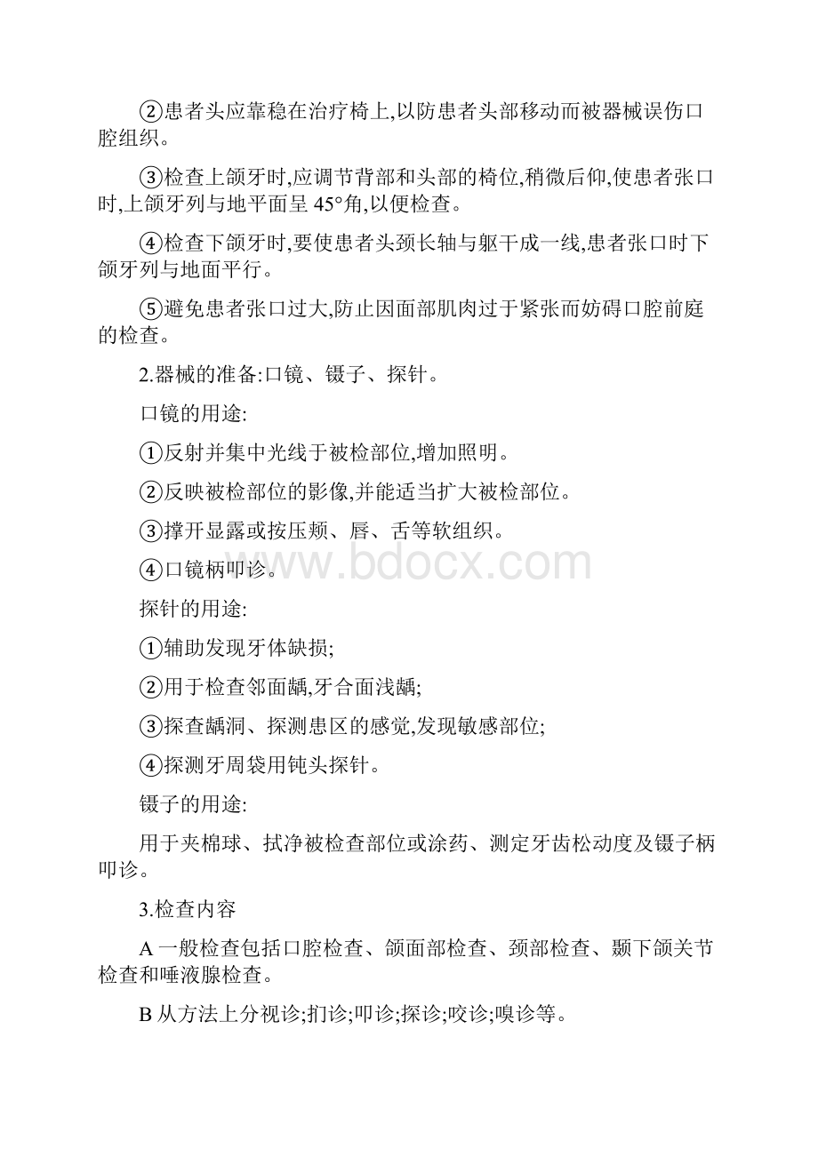 口腔助理医师实践技能考试要点总结1.docx_第3页