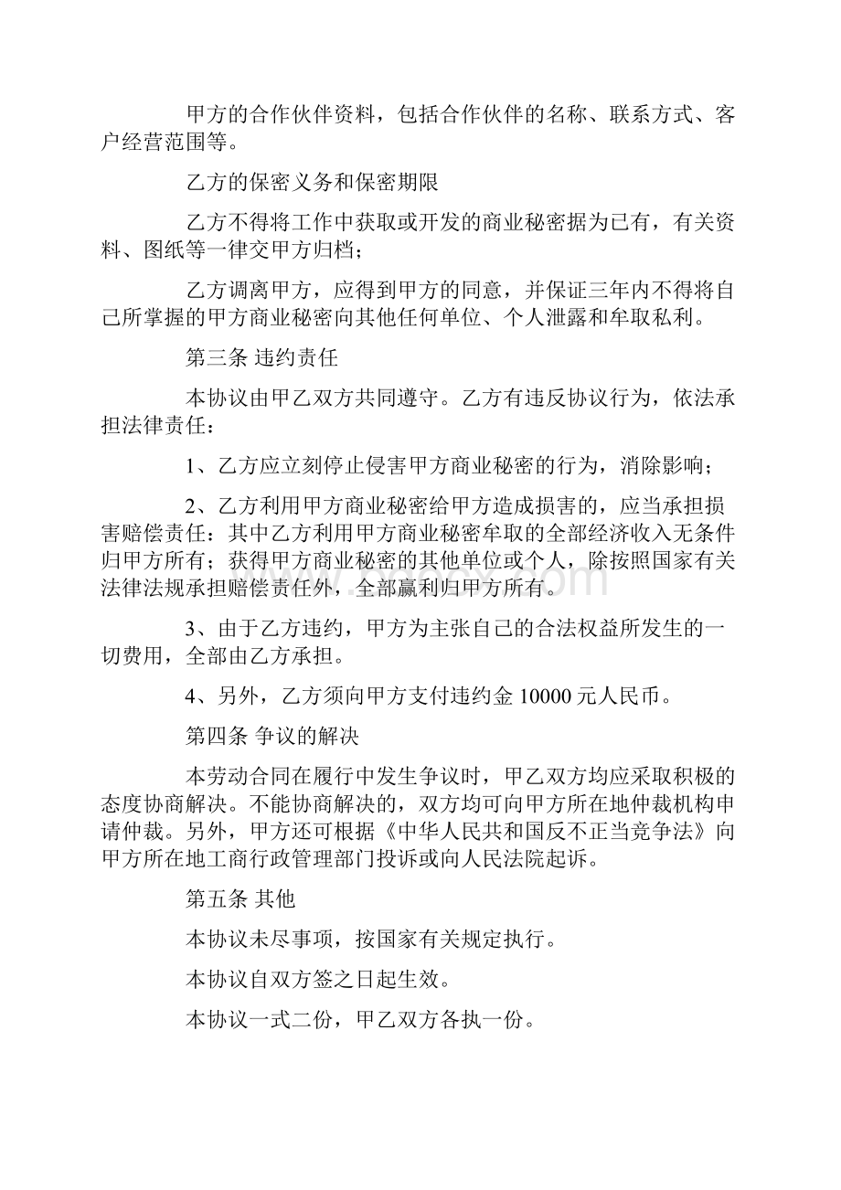 离职协议书4篇.docx_第3页