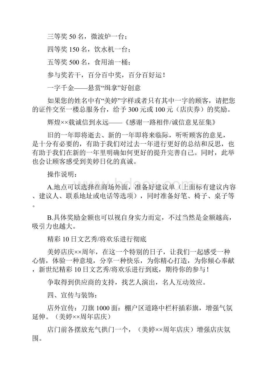 店庆活动方案汇总.docx_第2页