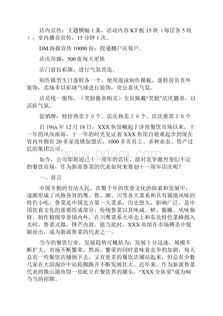 店庆活动方案汇总.docx_第3页