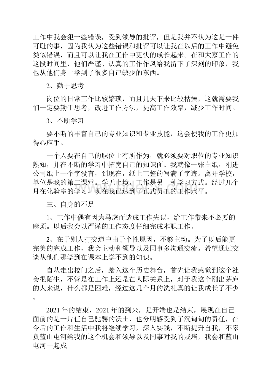 质检员转正工作总结.docx_第2页