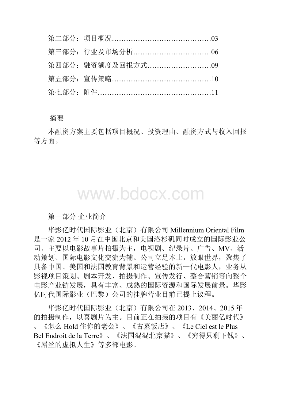 融资方案.docx_第2页