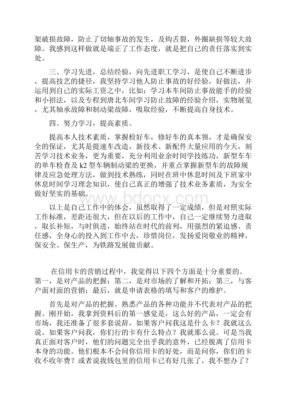 列检安全生产个人心得体会.docx_第2页