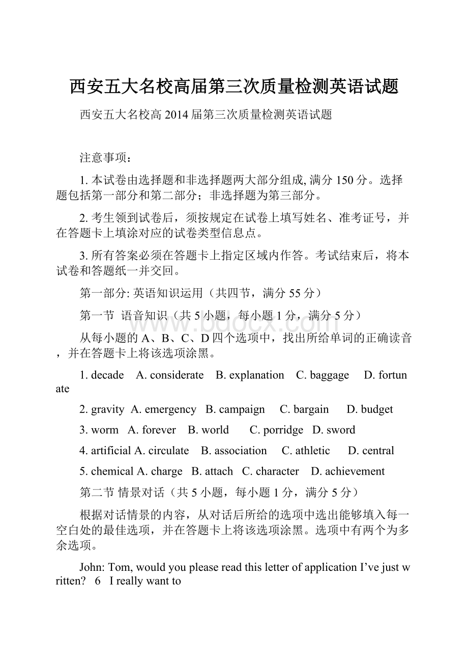 西安五大名校高届第三次质量检测英语试题.docx_第1页