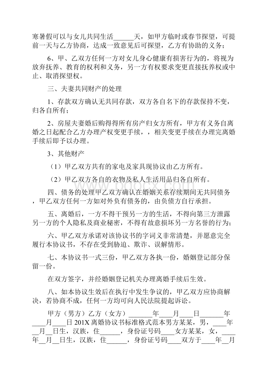 离婚协议书离婚协议书完整版 7.docx_第2页