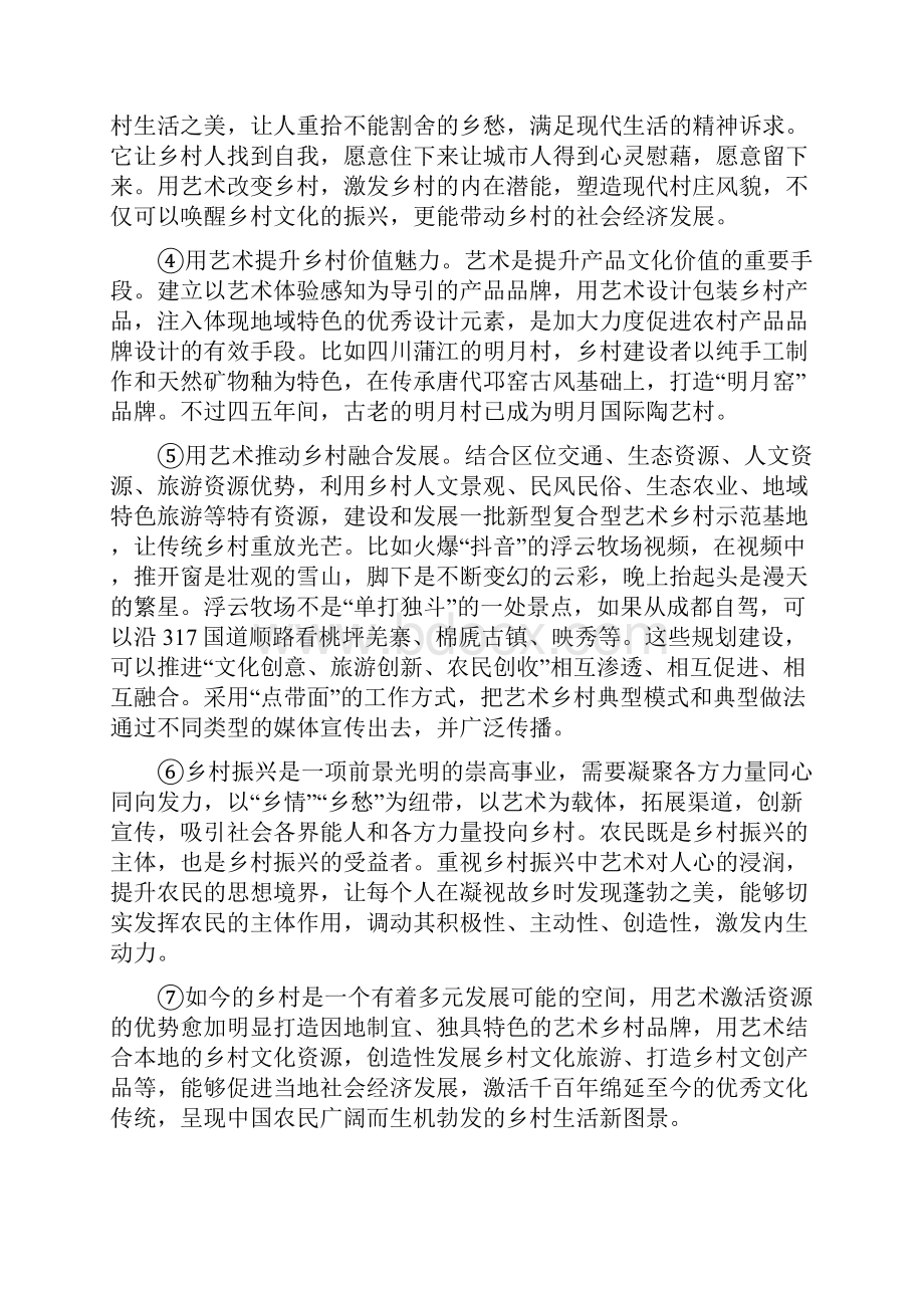 山东省齐河十一中学年高一语文上学期期中试题.docx_第2页