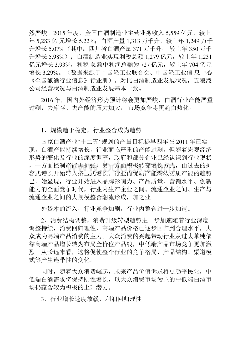 五粮液SWOT分析法.docx_第2页