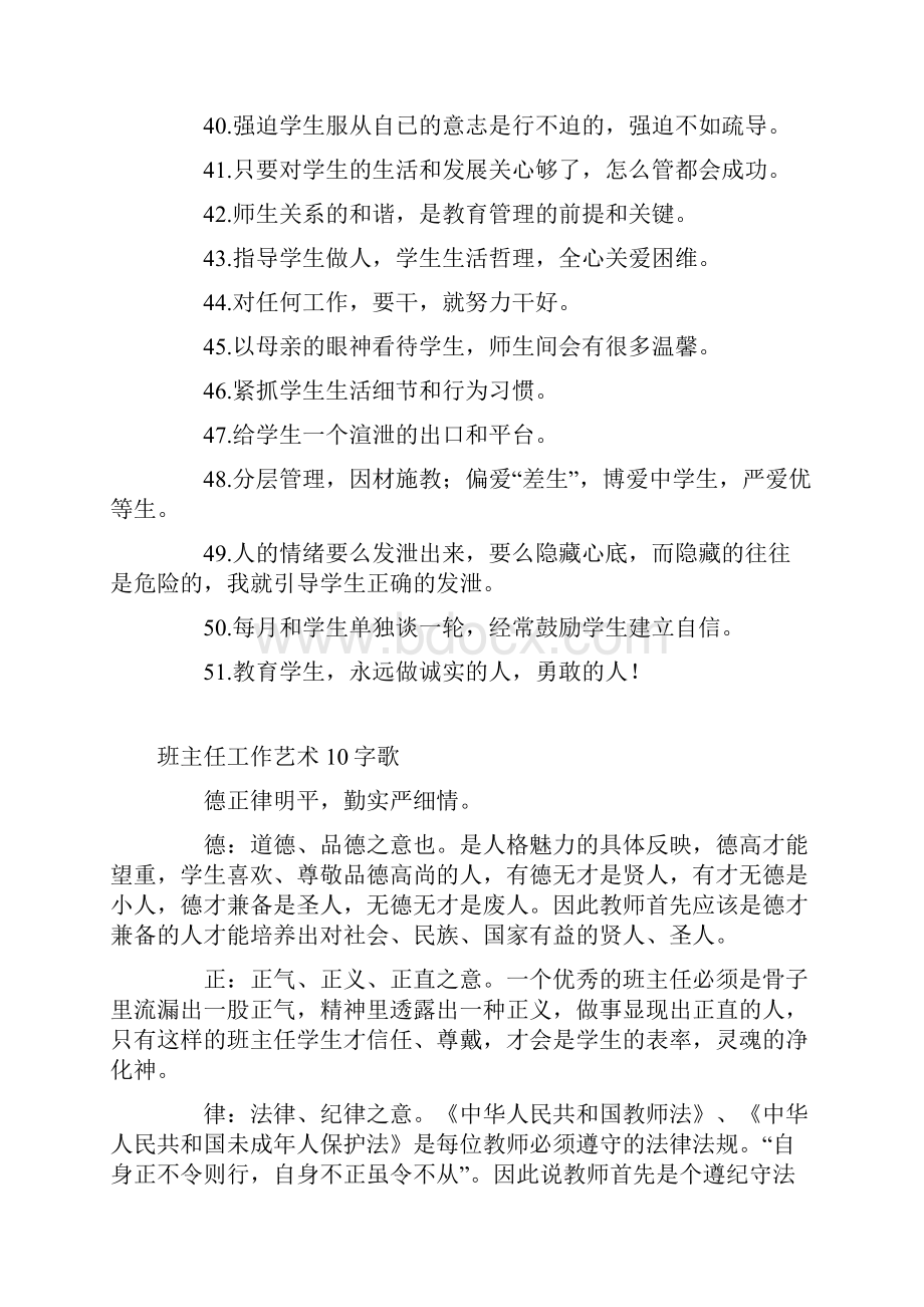 班主任管理智慧.docx_第3页