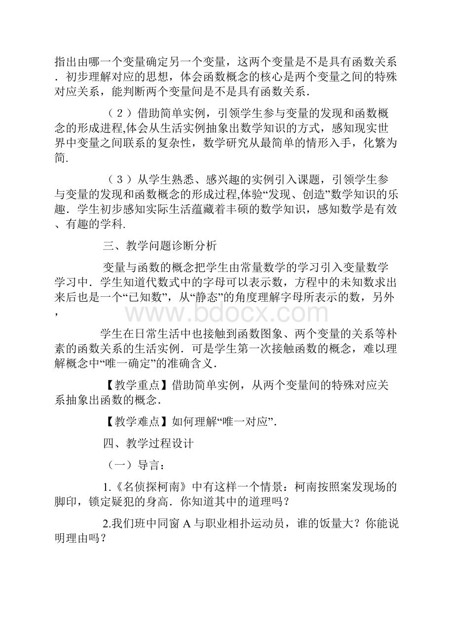 初中数学课堂教学设计方案.docx_第2页