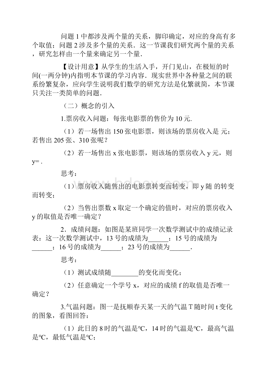 初中数学课堂教学设计方案.docx_第3页