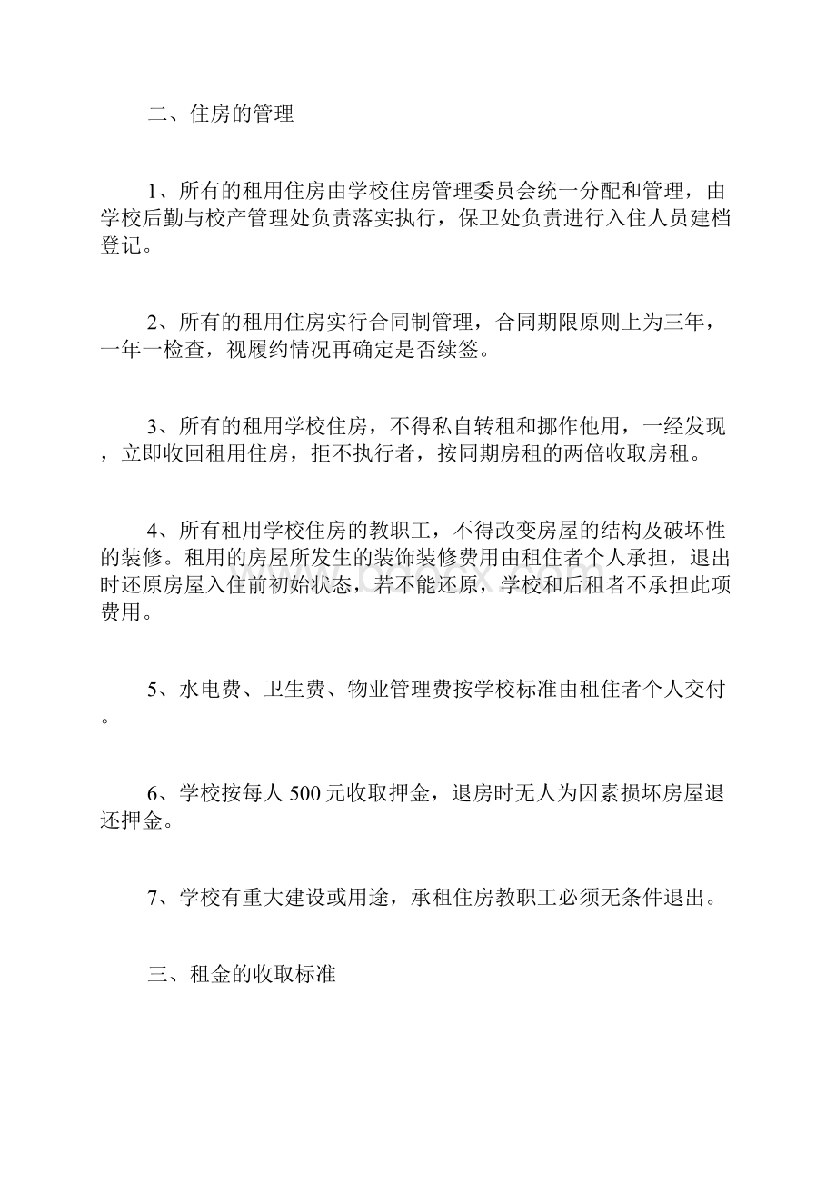 教职工租赁学校住房管理办法.docx_第2页