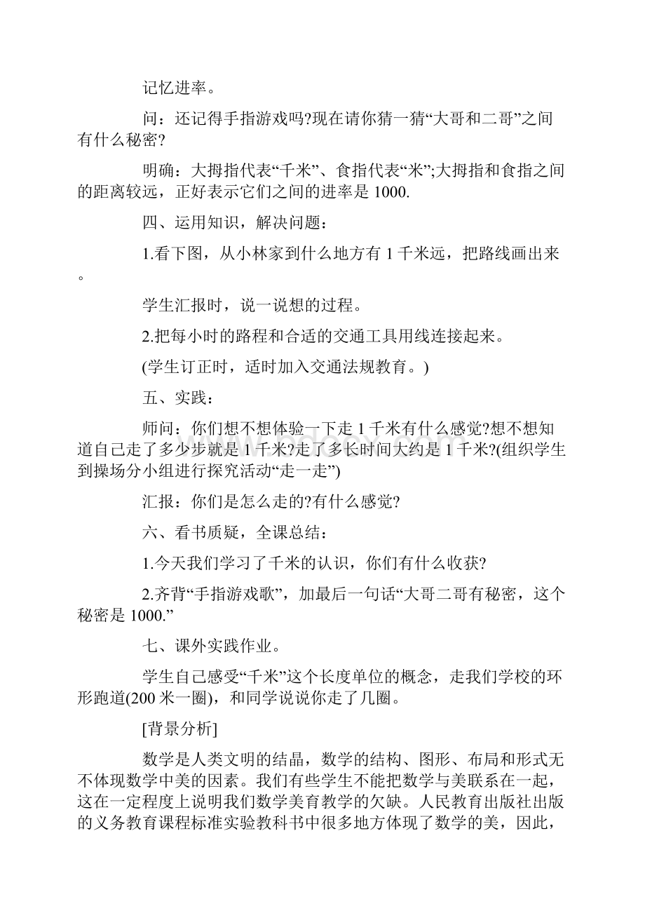 小学数学案例分析模板三篇精选最新.docx_第3页