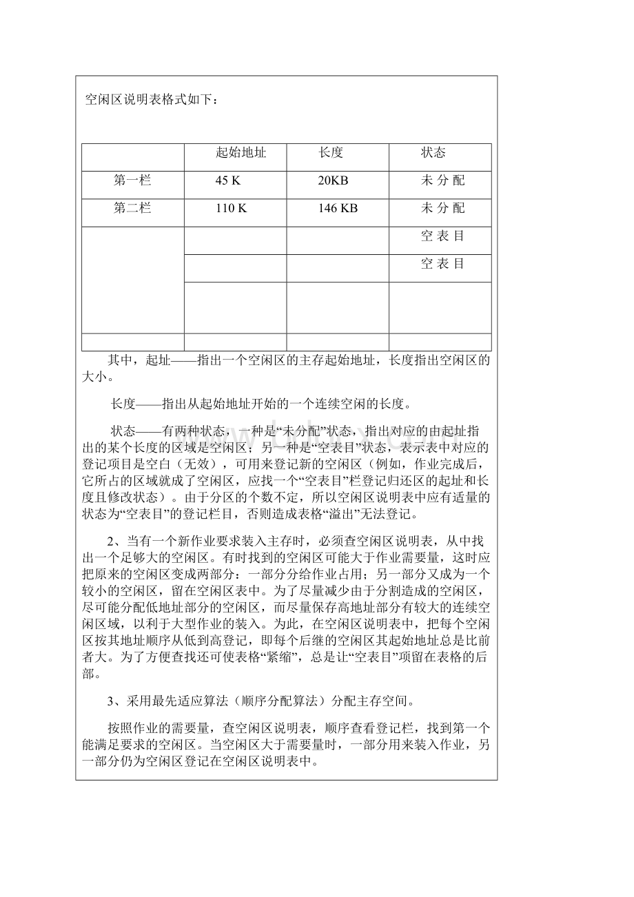 主存空间的分配与回收实验报告.docx_第3页