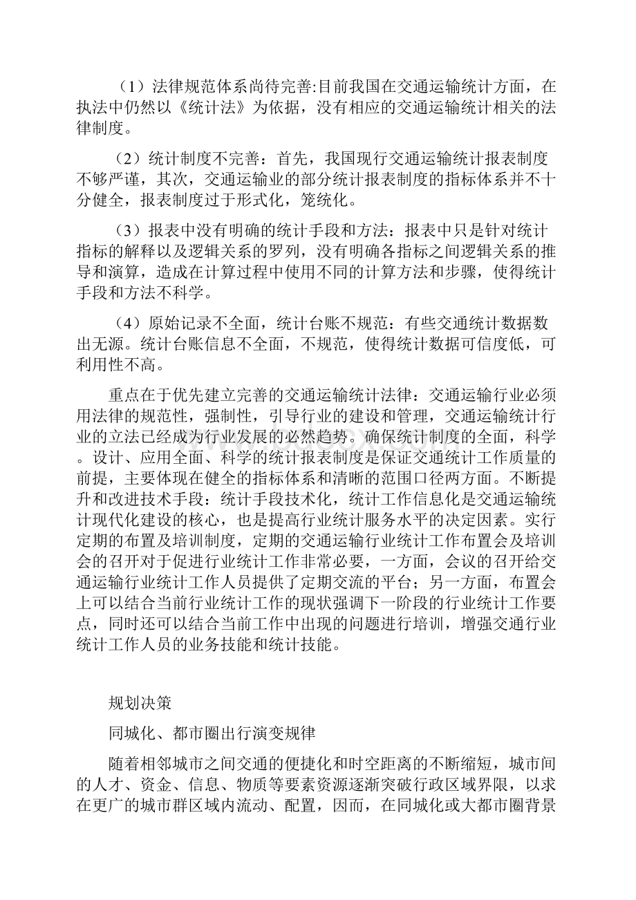 全方式区域运输统计.docx_第2页