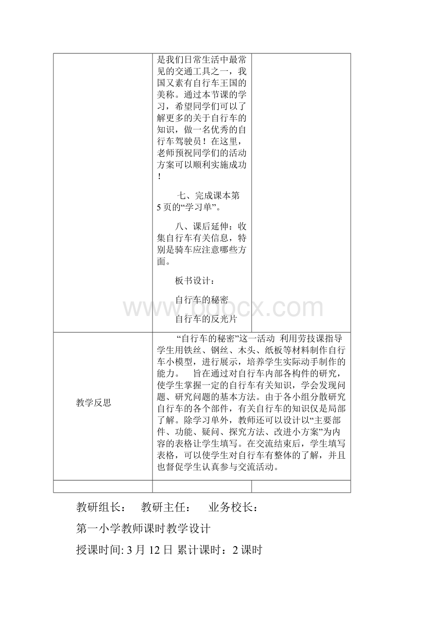 上海科技出版社 六年级第二学期综合实践教案.docx_第3页