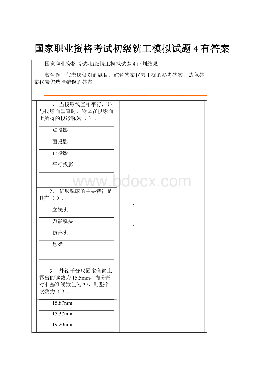 国家职业资格考试初级铣工模拟试题4有答案.docx_第1页