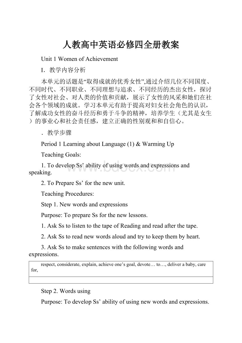 人教高中英语必修四全册教案.docx_第1页