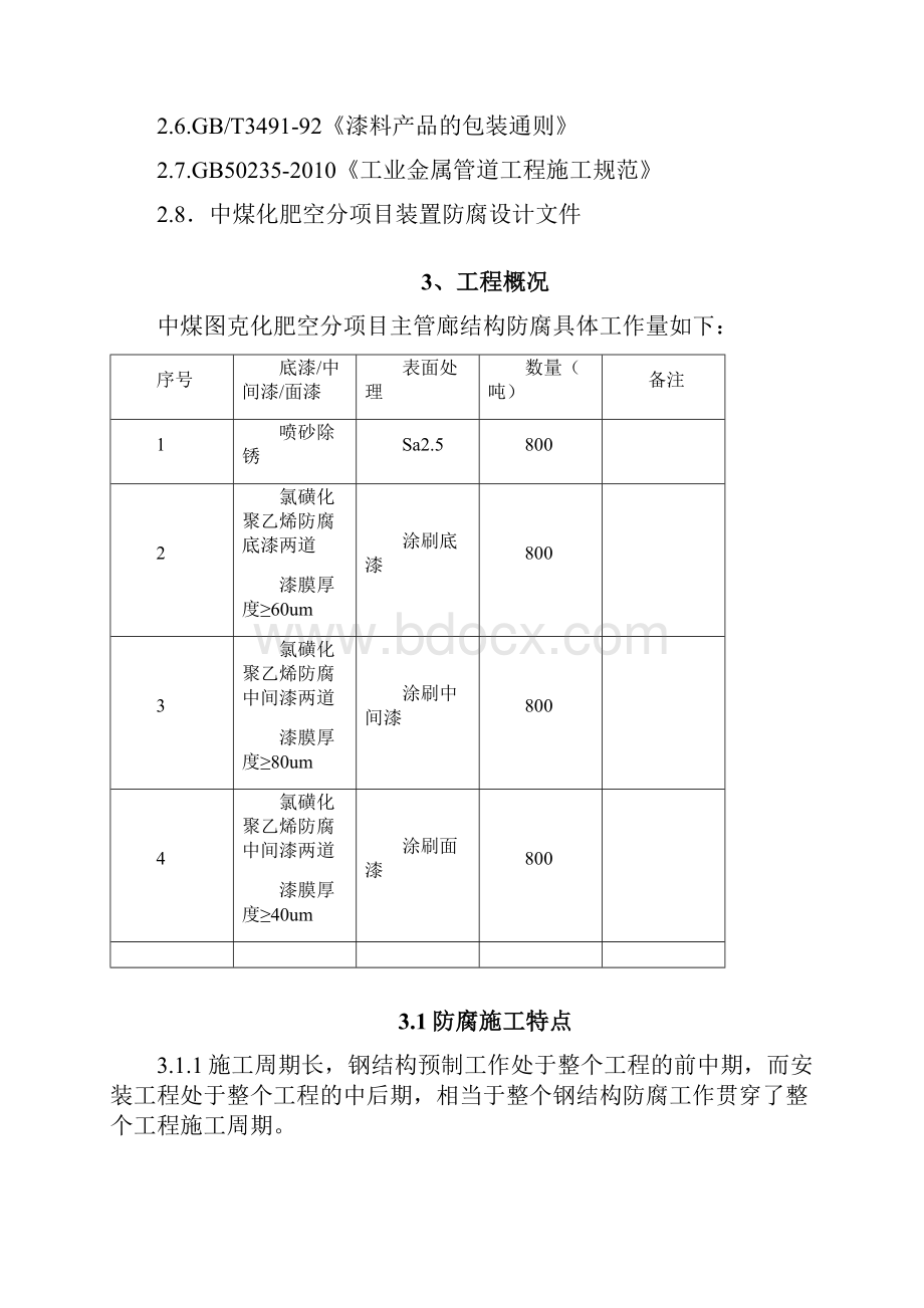 空分官栏架施工方案.docx_第3页