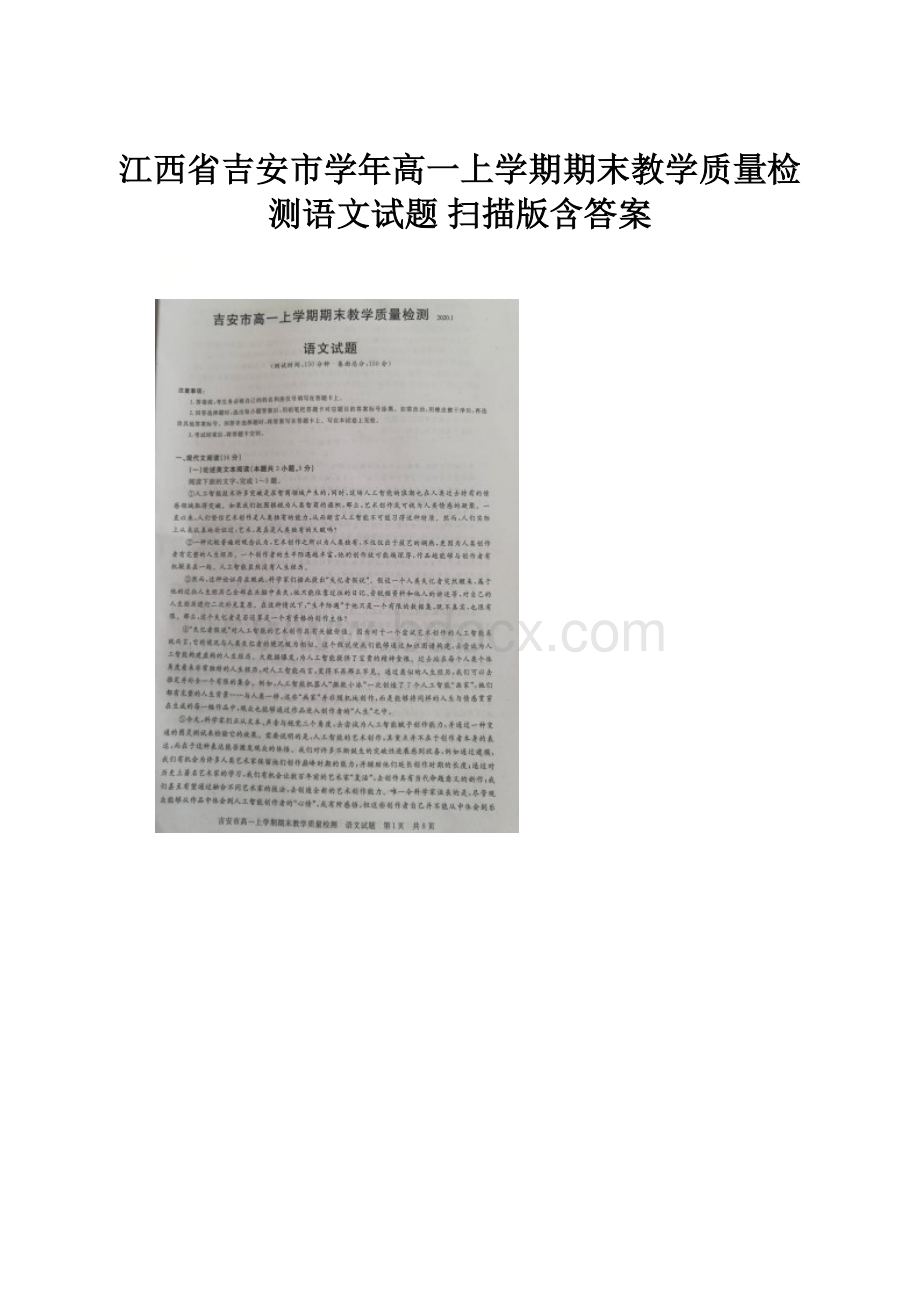 江西省吉安市学年高一上学期期末教学质量检测语文试题 扫描版含答案.docx